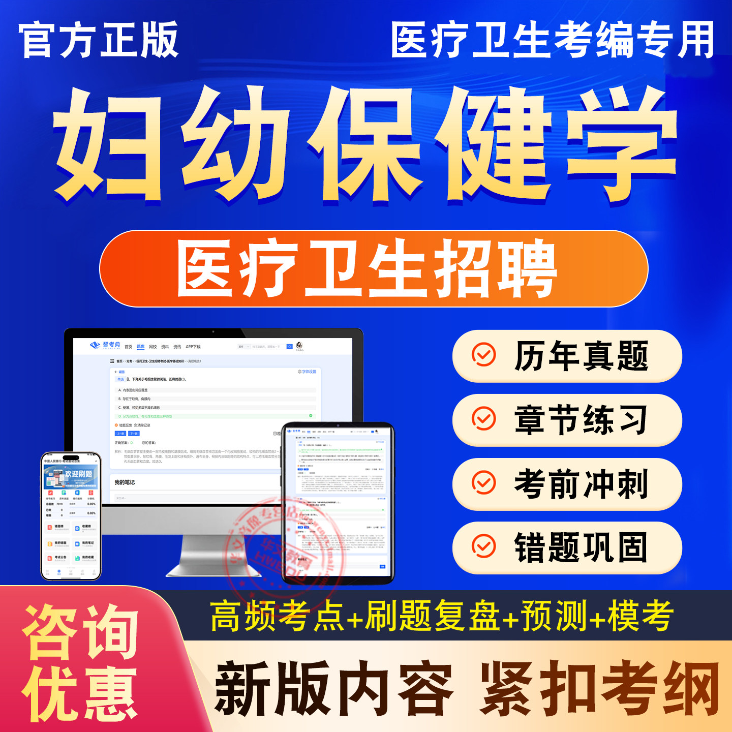 医疗卫生事业单位编制招聘考试