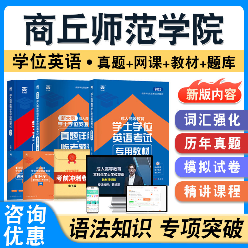 商丘师范学院学位英语日语
