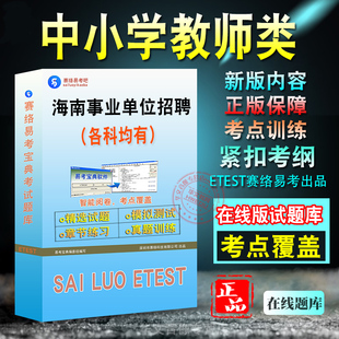 中小学教师类2026年海南省临高县事业单位招聘考试中小学教师类职业能力倾向测验综合应用能力D类备考题库章节练习模拟练习试题