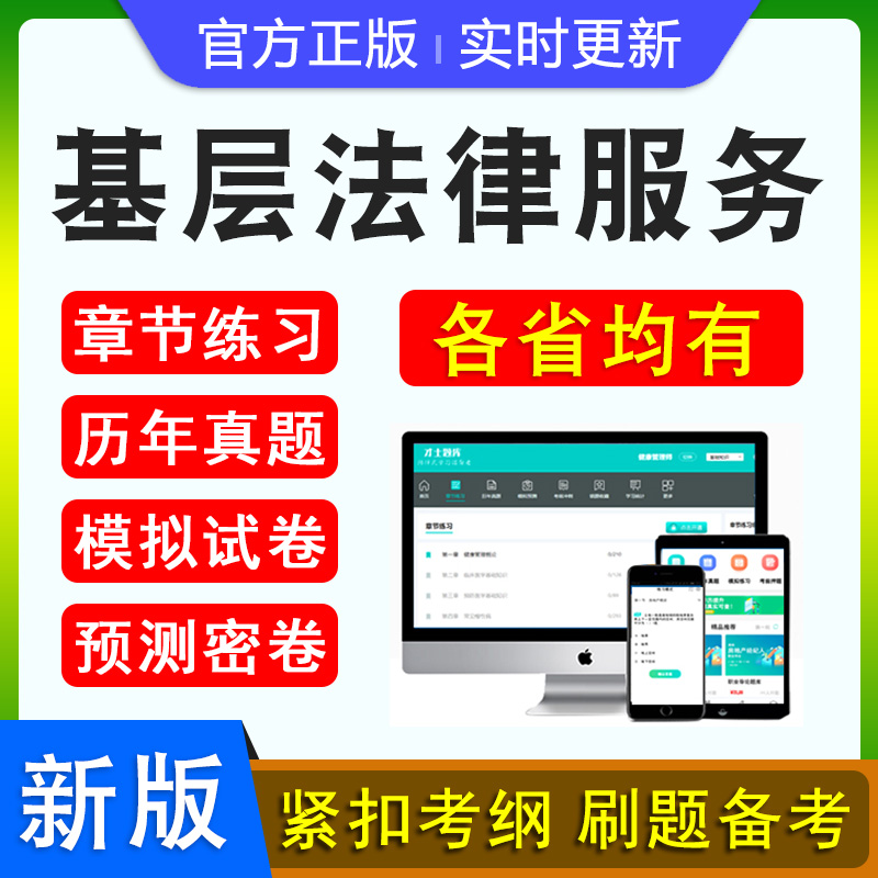 基层法律服务工作者执业核准考试