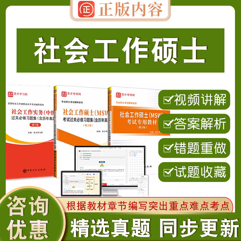 社会工作硕士MSW考试专用教材