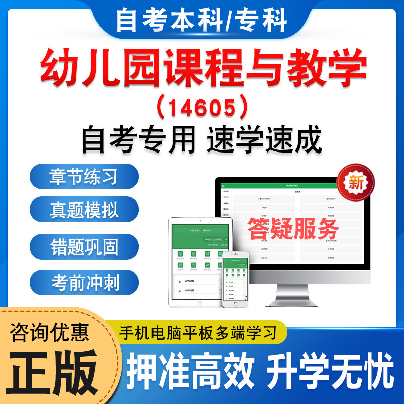 14605幼儿园课程与教学自考