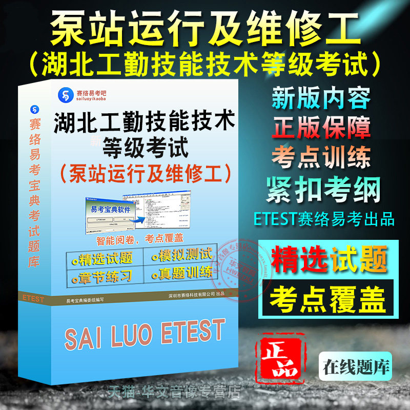 2026年湖北省机关事业单位工勤技能人员技术等级考试泵站运行及维修工题库软件学习章节练习题集非教材考试书视频课程