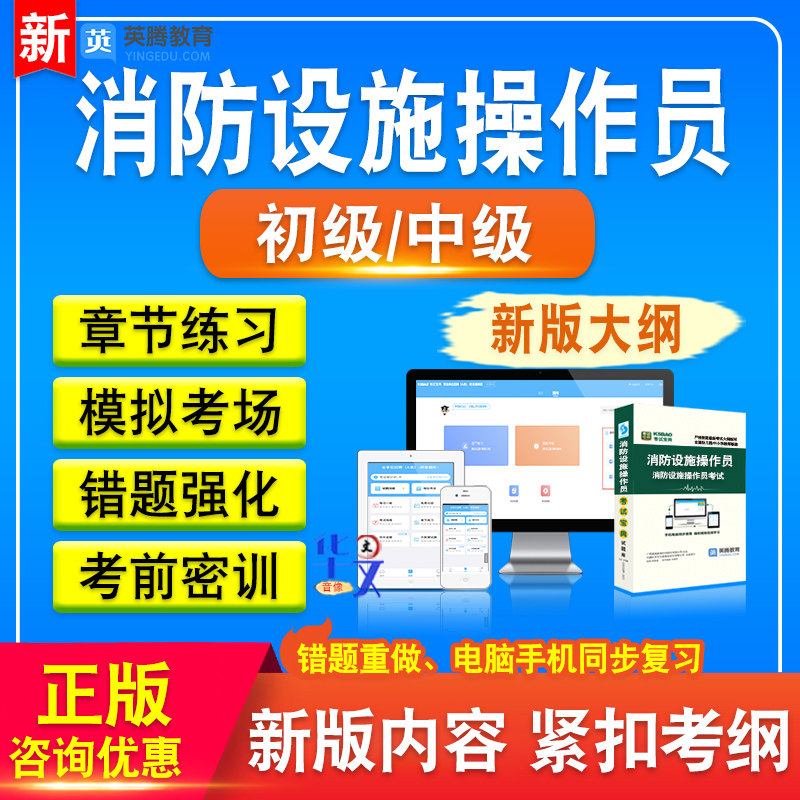 消防设施操作员考试初级中级
