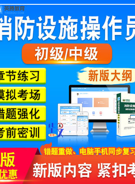 消防设施操作员考试初级中级