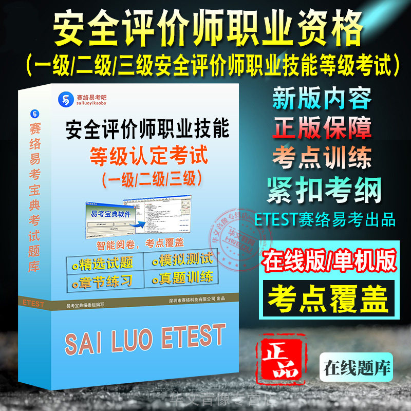 安全评价师一级二级三级考试
