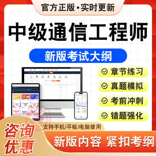 2026年中级通信工程师考试题库专业综合能力交换技术传输与接入终端与业务互联网技术设备环境章节练习题非教材书历年真题模拟试卷