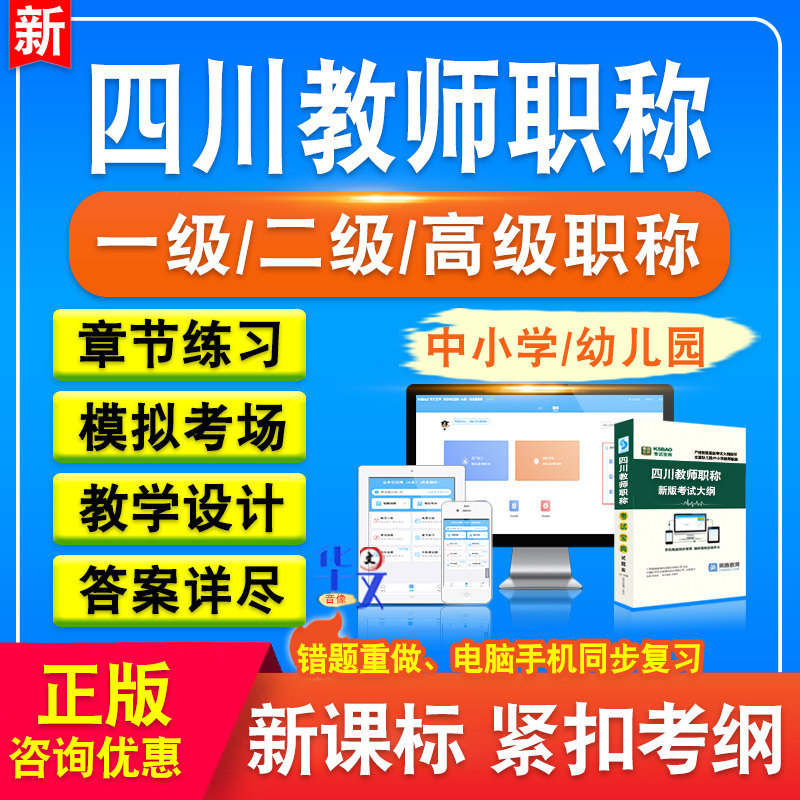 四川教师职称考试题库