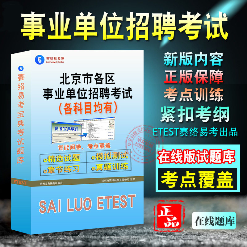 2026年北京市东城区事业单位招聘考试备考新版题库公共基础知识校医专业知识电子资料章节练习模拟预测题库非教材视频课程