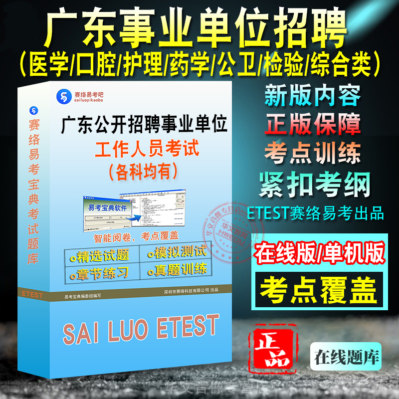 广东中山市公开招聘事业单位人员