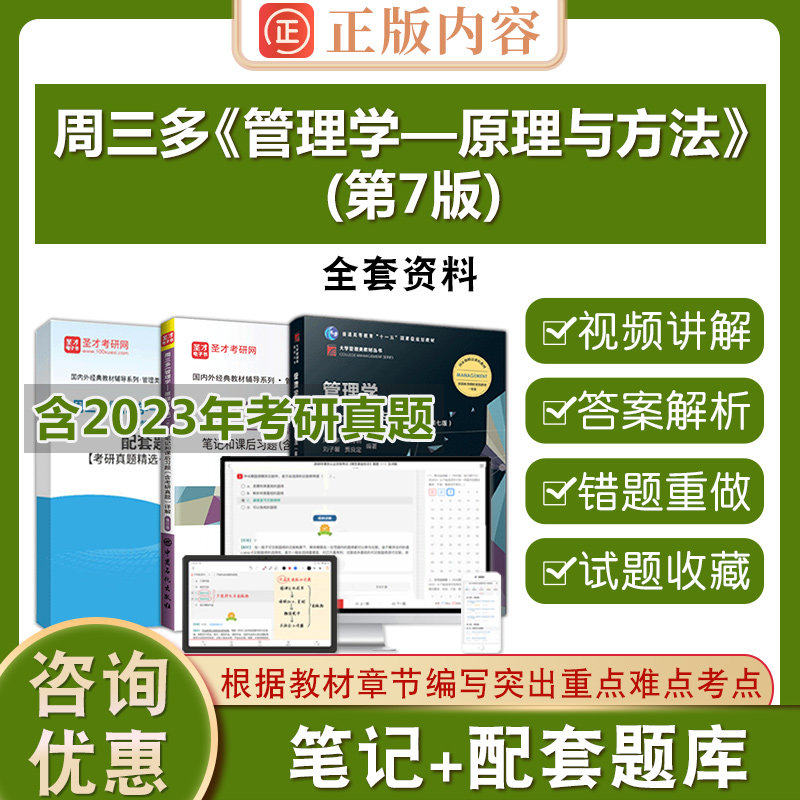 备考2024年周三管理学方法版圣才