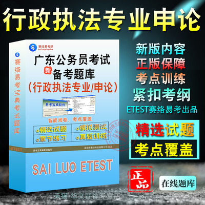 广东公务员行政执法专业申论考试