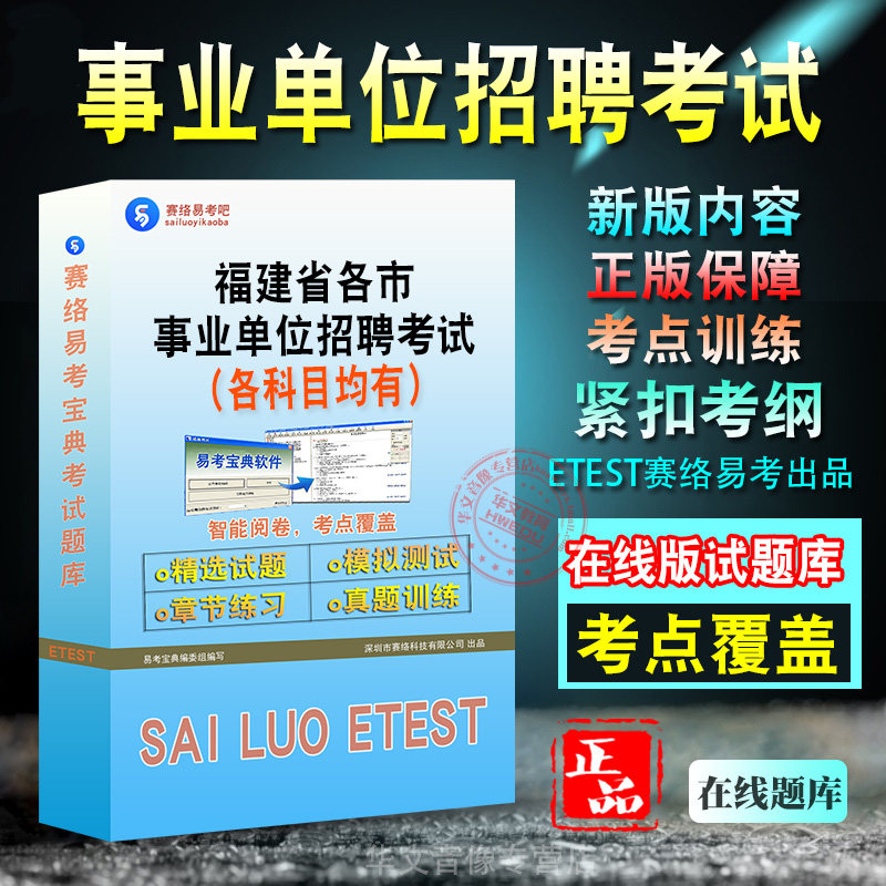 事业单位考试备考题库