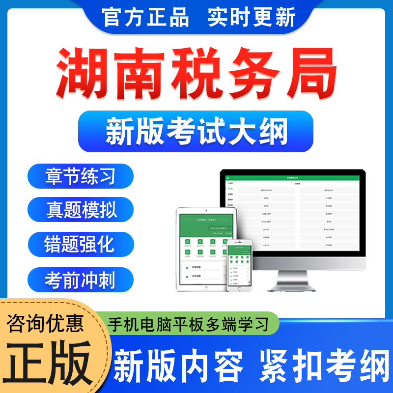 湖南税务局税务系统事业单位招聘