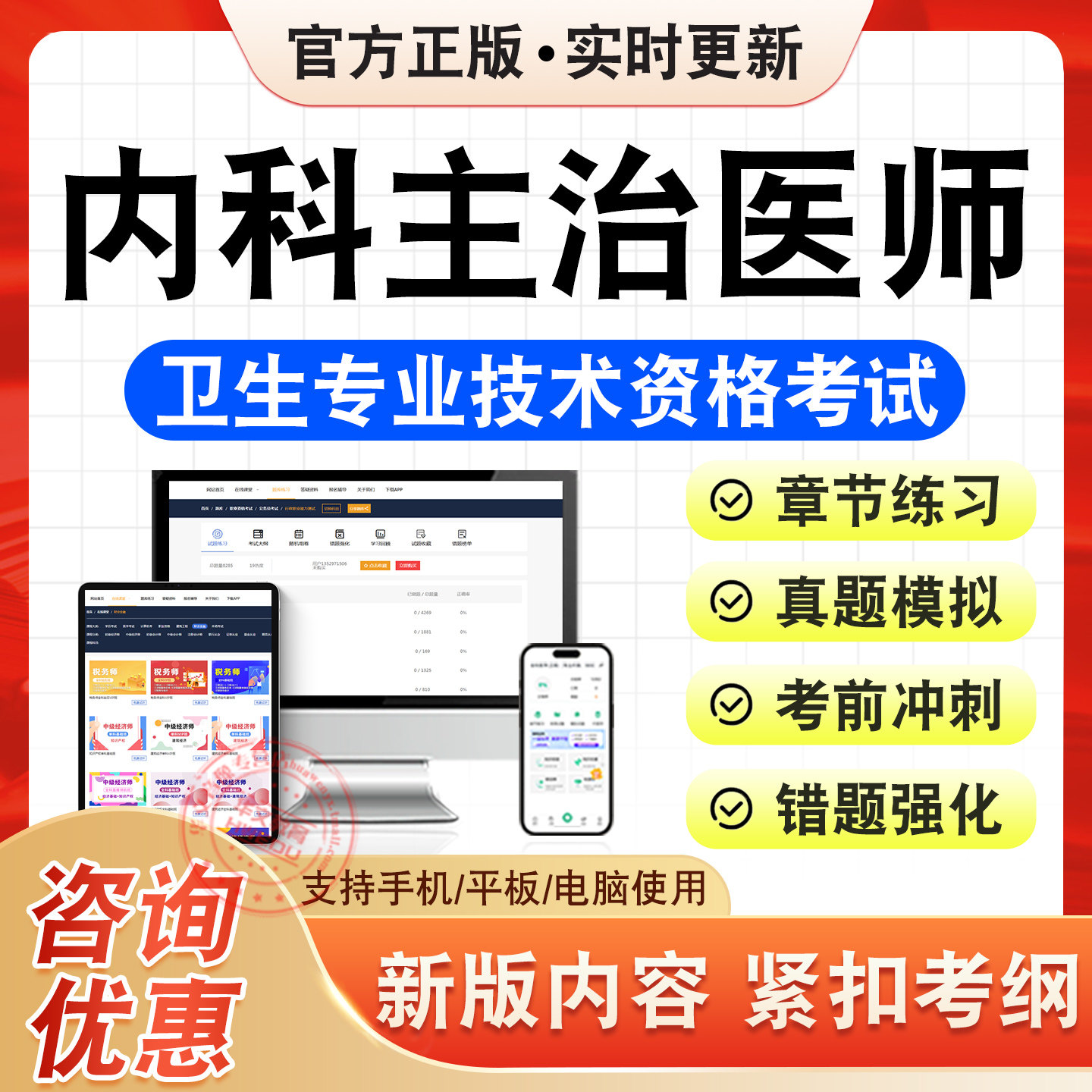 卫生专业技术资格中级职称考试