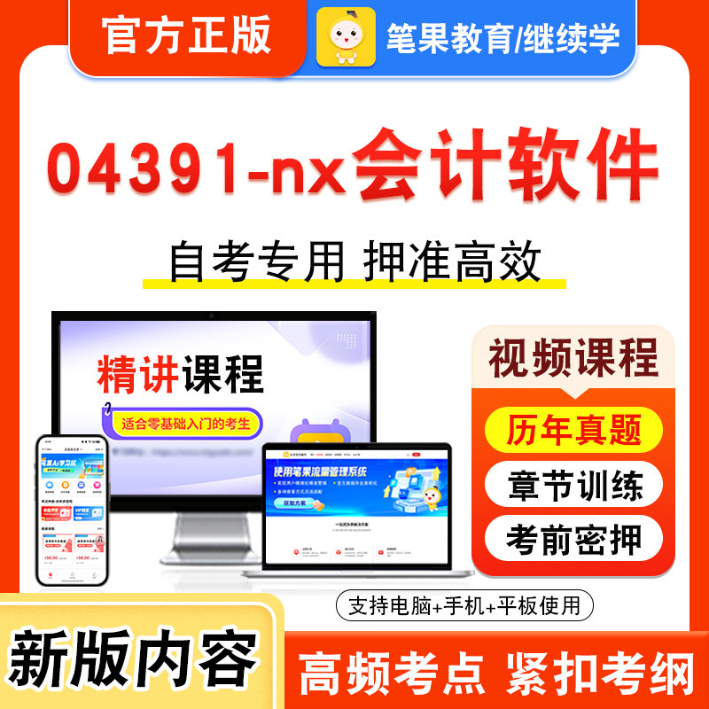 自考本科专科考试真题视频课程
