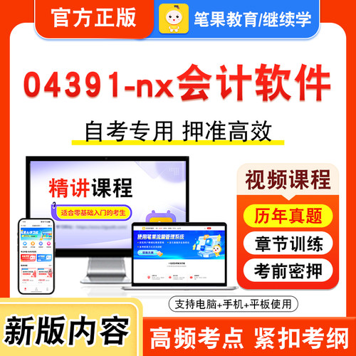 自考本科专科考试真题视频课程