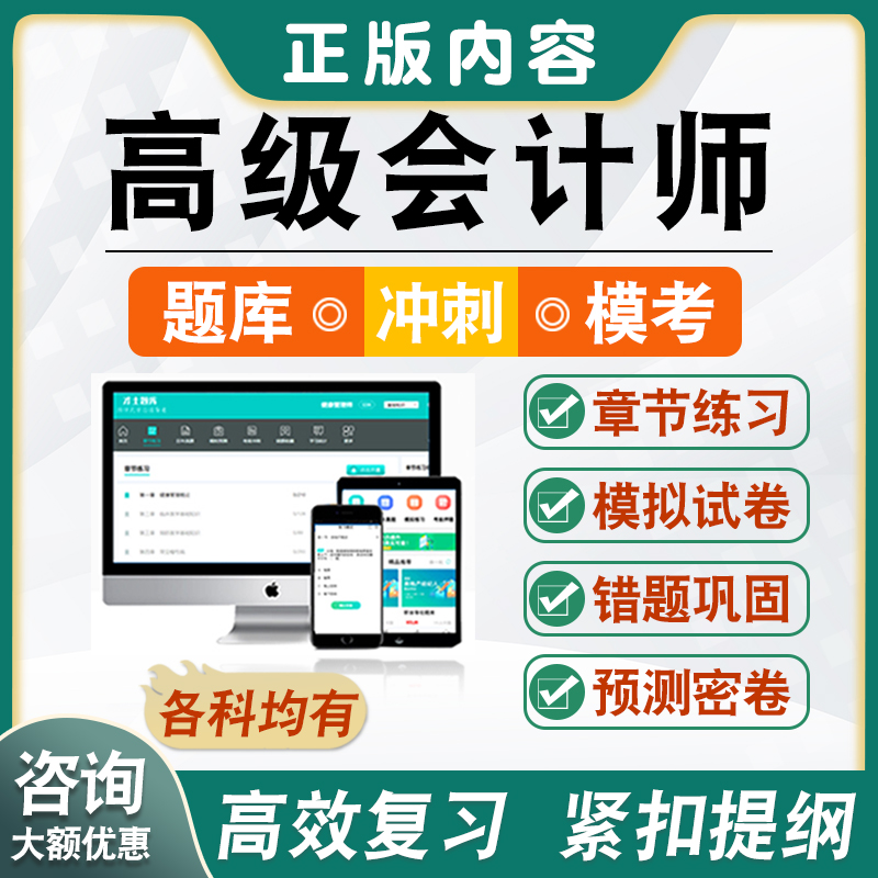 2025年高级会计职称题库