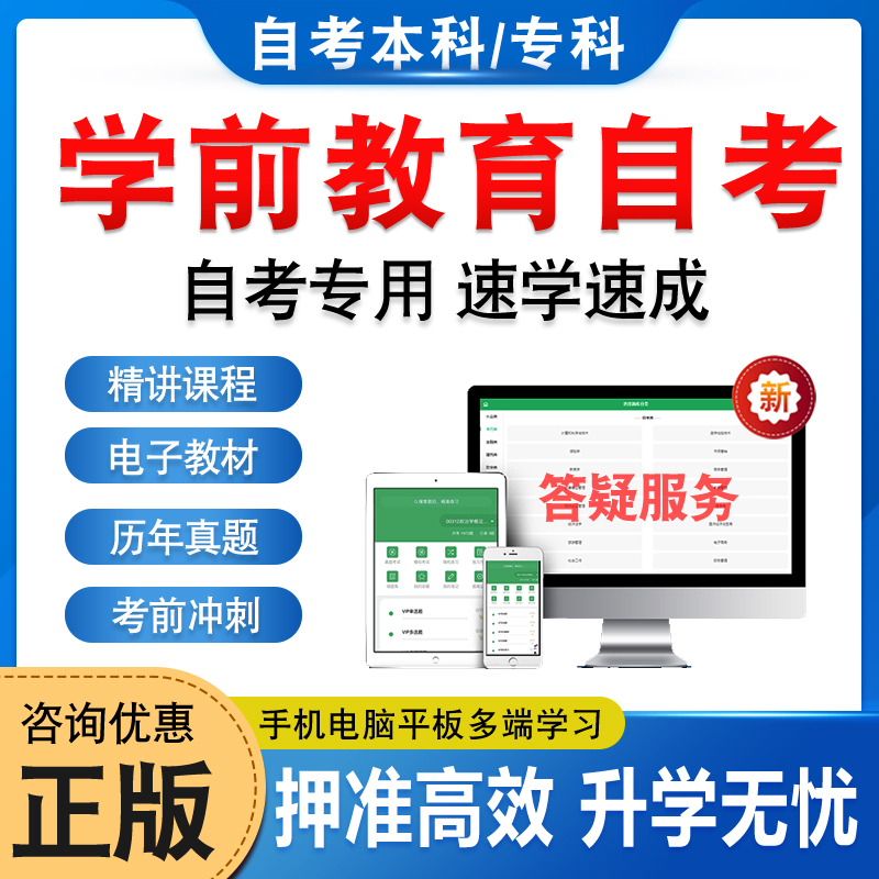 学前教育自考本科专科考试