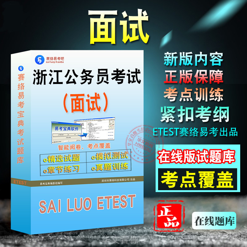 面试2027年浙江省公务员考试面试含AI点评10次新版备考题库学习资料章节练习模拟考场非教材书视频课程预测试卷冲刺题