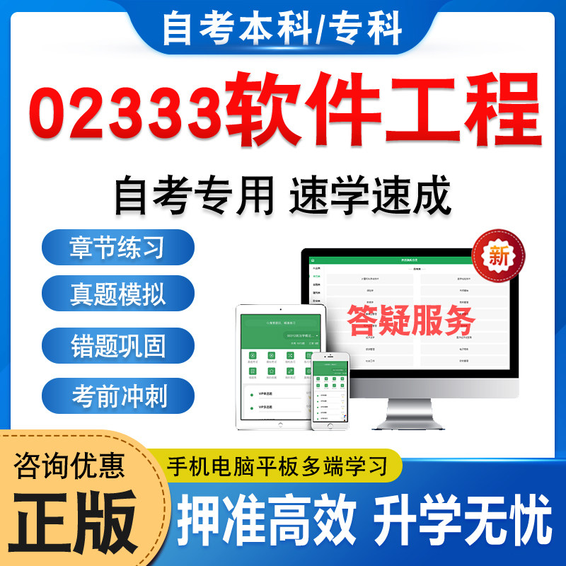 02333软件工程自考本科专科