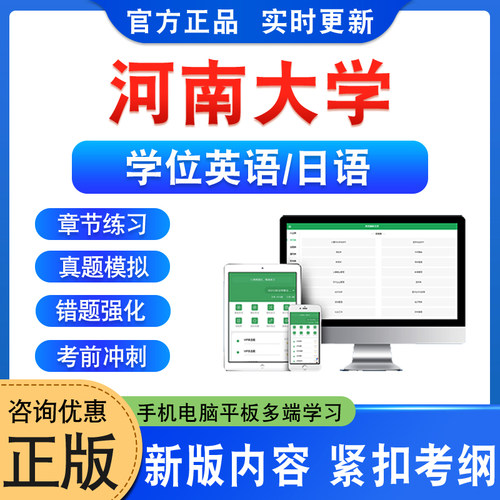 河南大学学位英语日语考试
