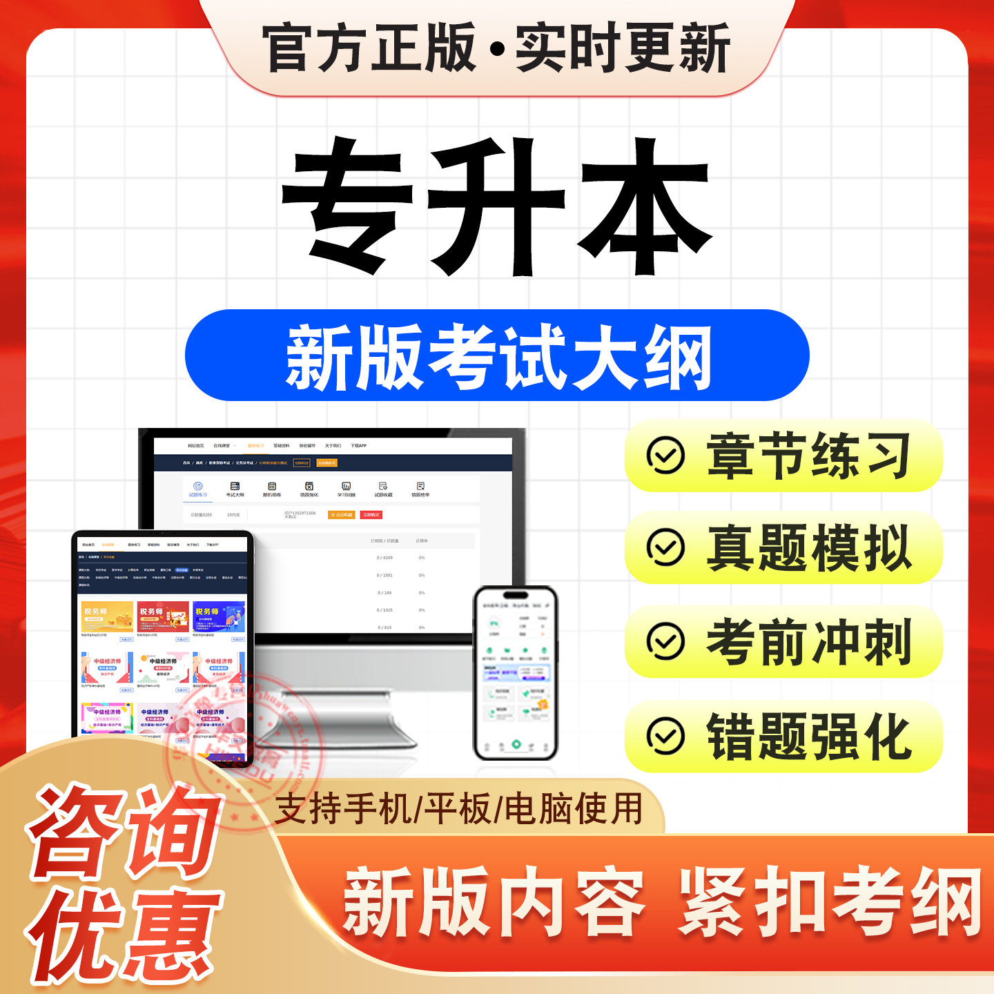 专升本考试题库学习资料