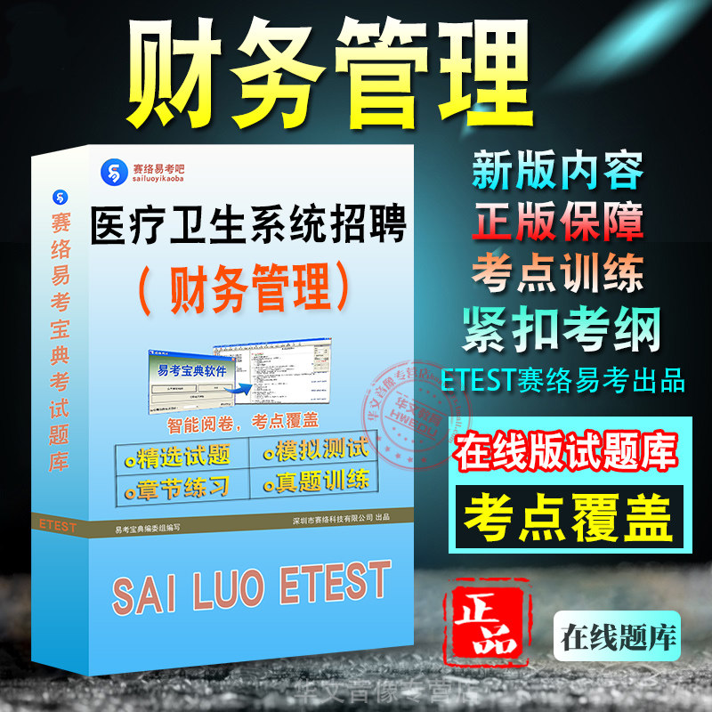 财务管理2026年医疗卫生系统招聘考试题库学习资料章节练习模拟考场非教材书视频课程历年真题模拟预测冲刺卷