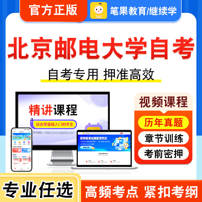 北京邮电大学自考本科专科考试