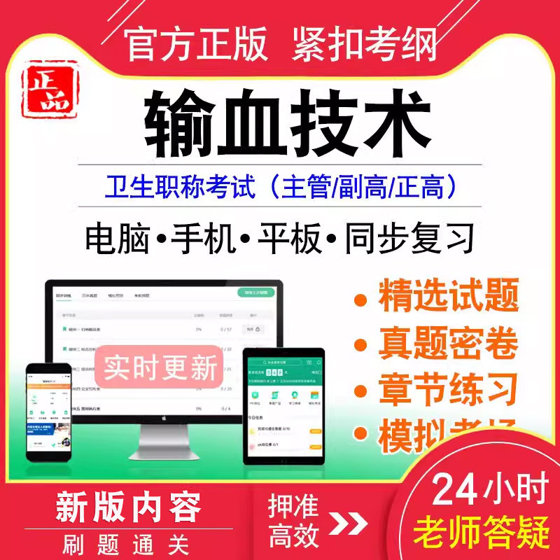 输血技术主管卫生初中级职称