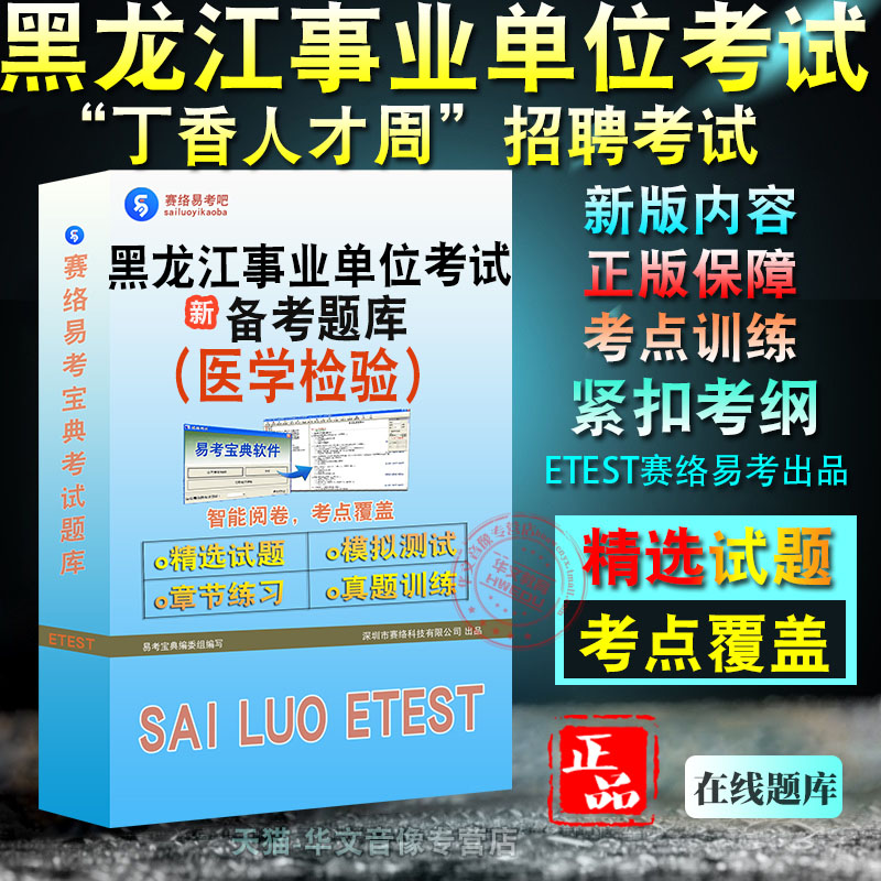 黑龙江卫生事业单位医学检验考试