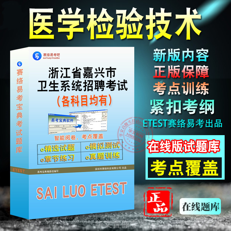 卫生系统招聘考试备考题库