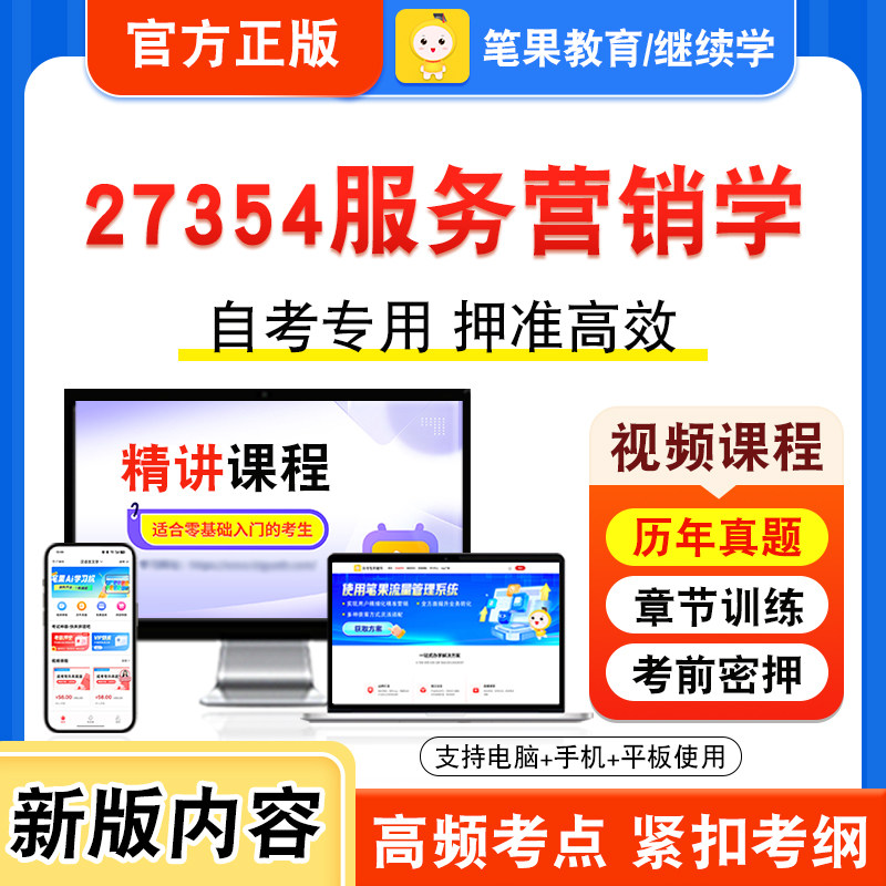 27354服务营销学自考本科专科