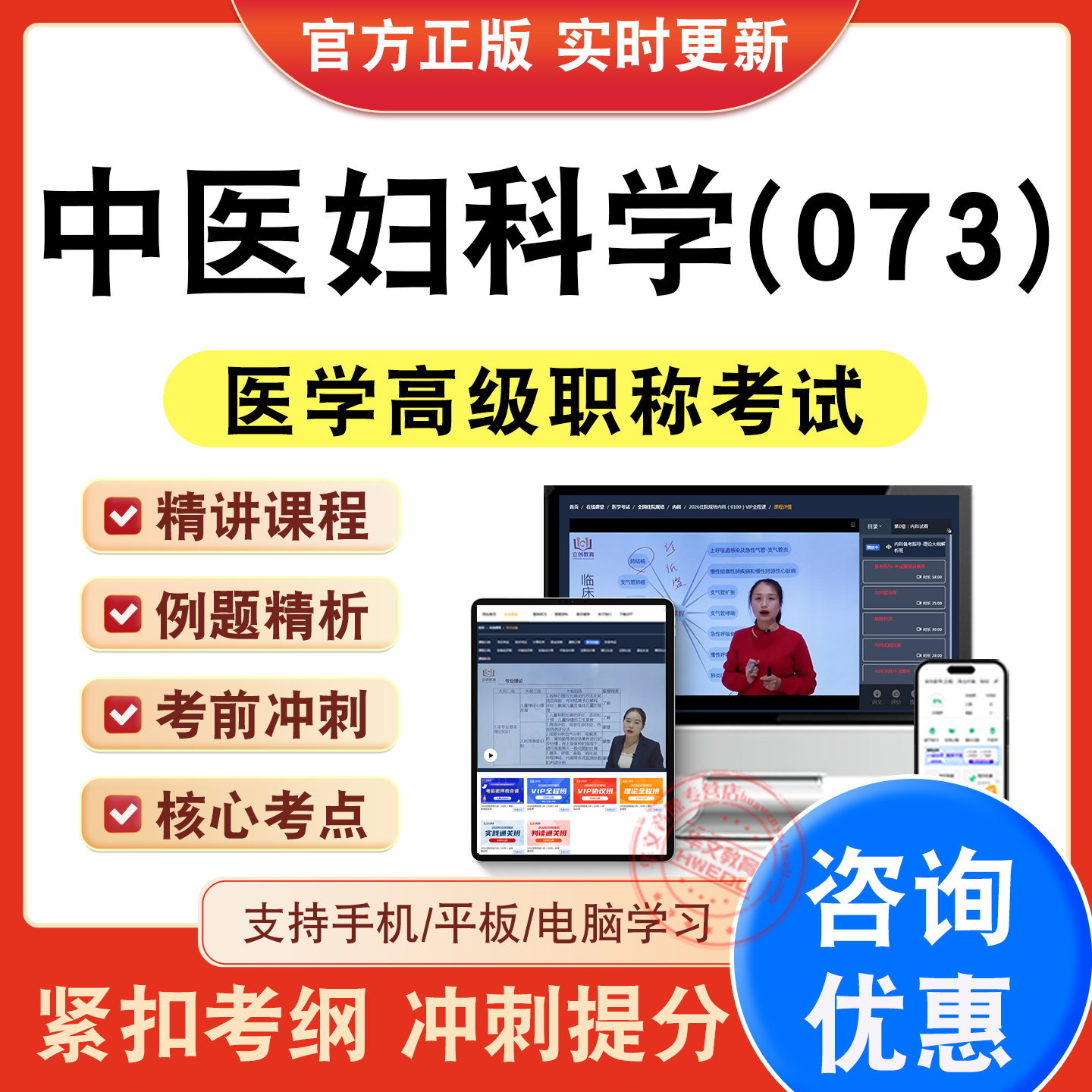 医学高级职称考试正高副高