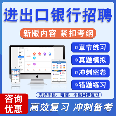 中国进出口银行社招校招聘考试