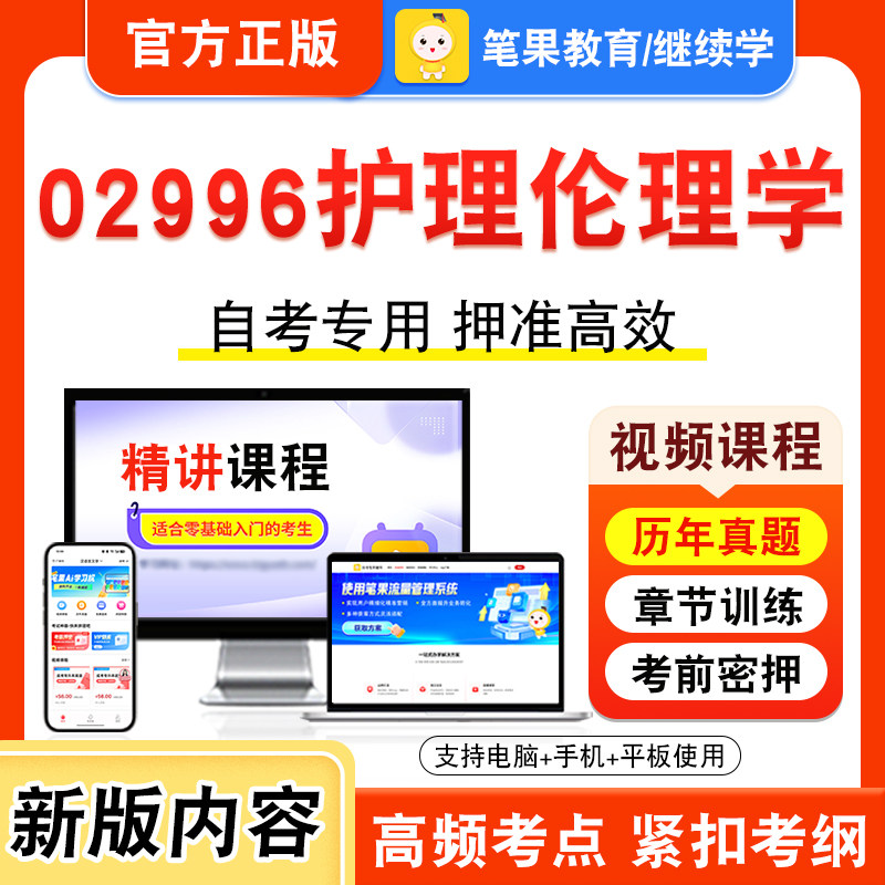 自考本科专科考试真题视频课程