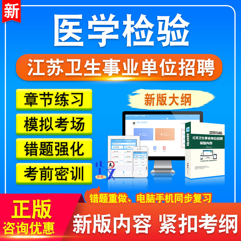 江苏卫生事业单位招聘考试
