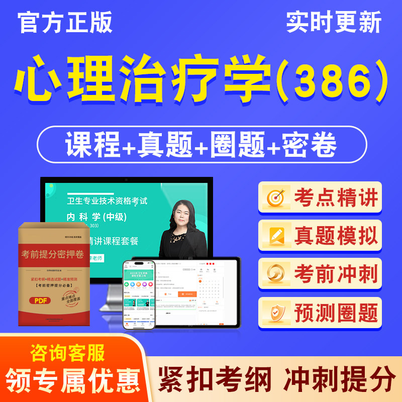 心理治疗学(386)主管技师