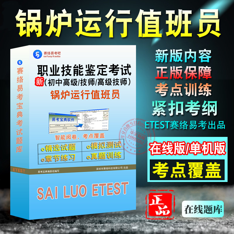 职业技能鉴定锅炉运行值班员考试