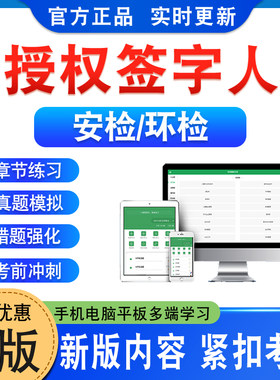 检验检测机构授权签字人