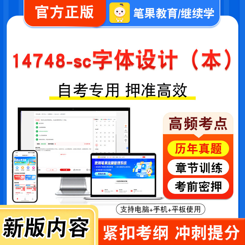 自考本科专科考试真题视频课程