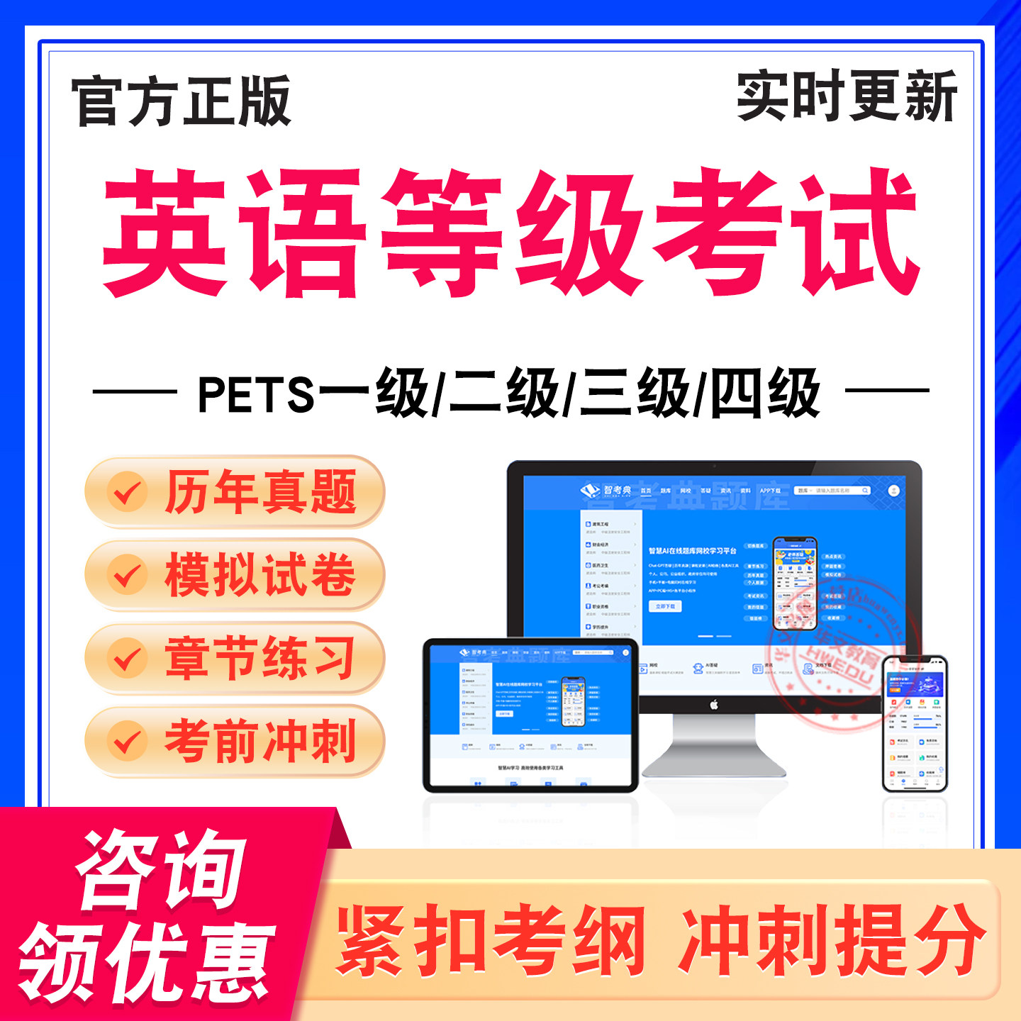 英语等级考试题库资料