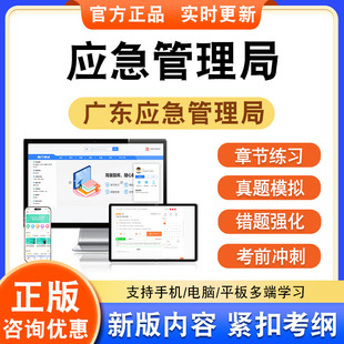 2026广东东莞市应急管理局招聘专职安全生产监督检查员考试题库学习资料新大纲复习题库章节练习题非教材非视频课程历年真题