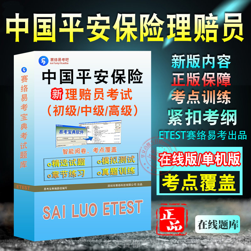中国平安保险理赔员考试