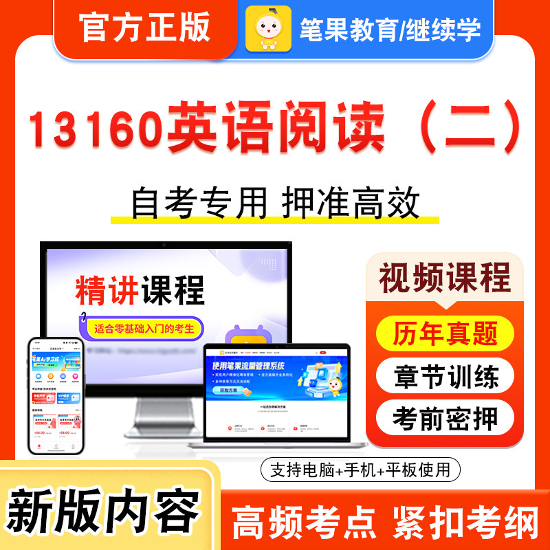 自考本科专科考试真题视频课程