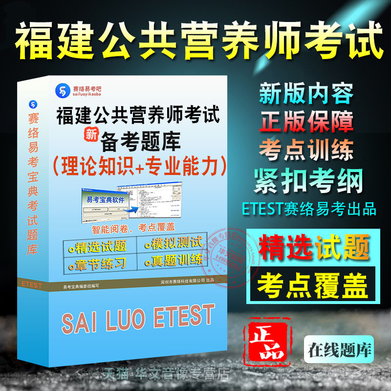 2025年福建省公共营养师考试