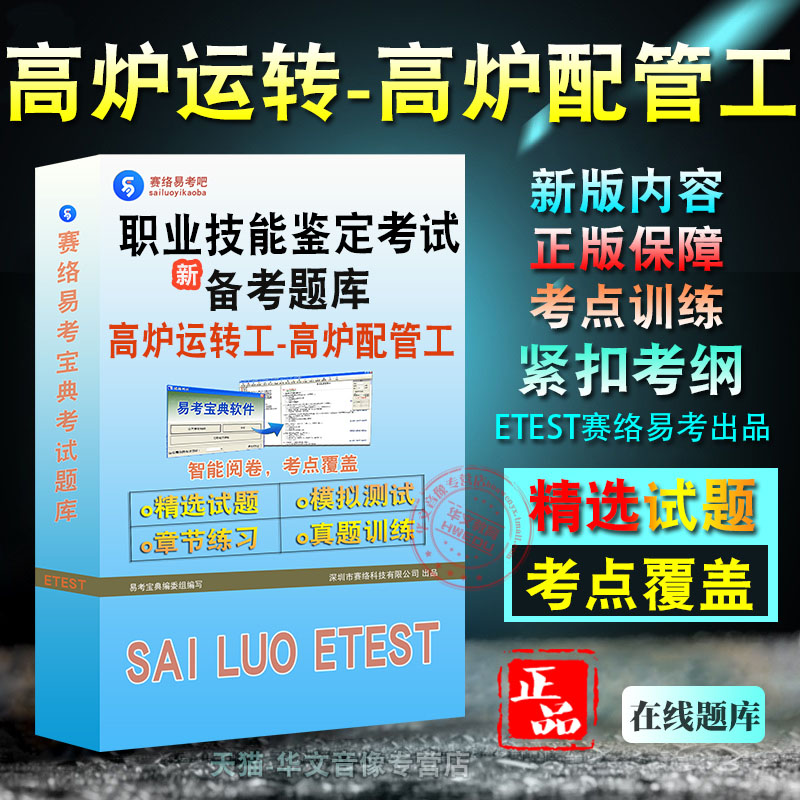 职业技能鉴定高炉配管工考试