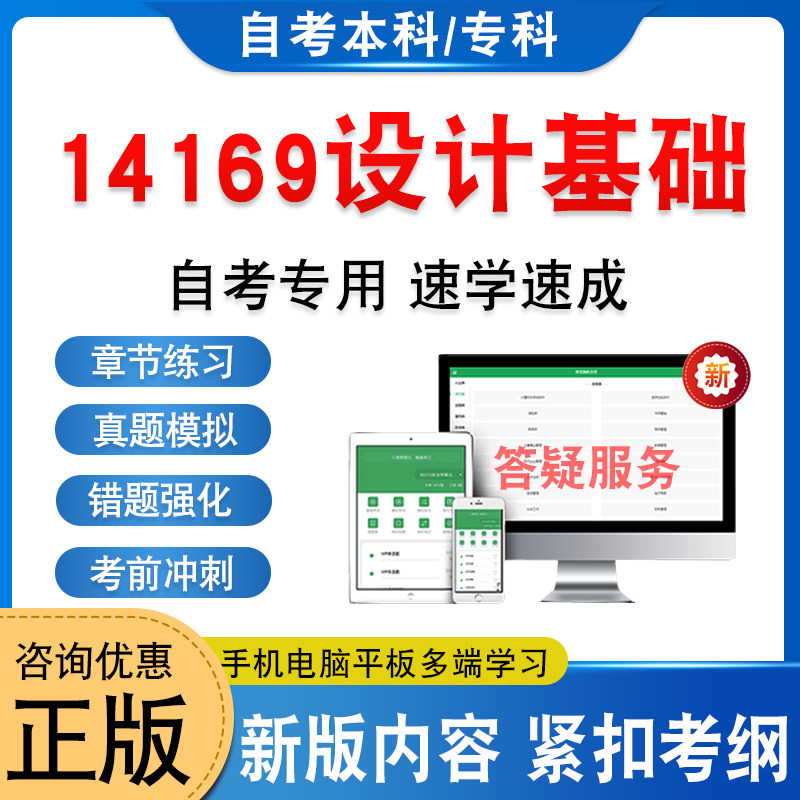 14169设计基础自考本科专科