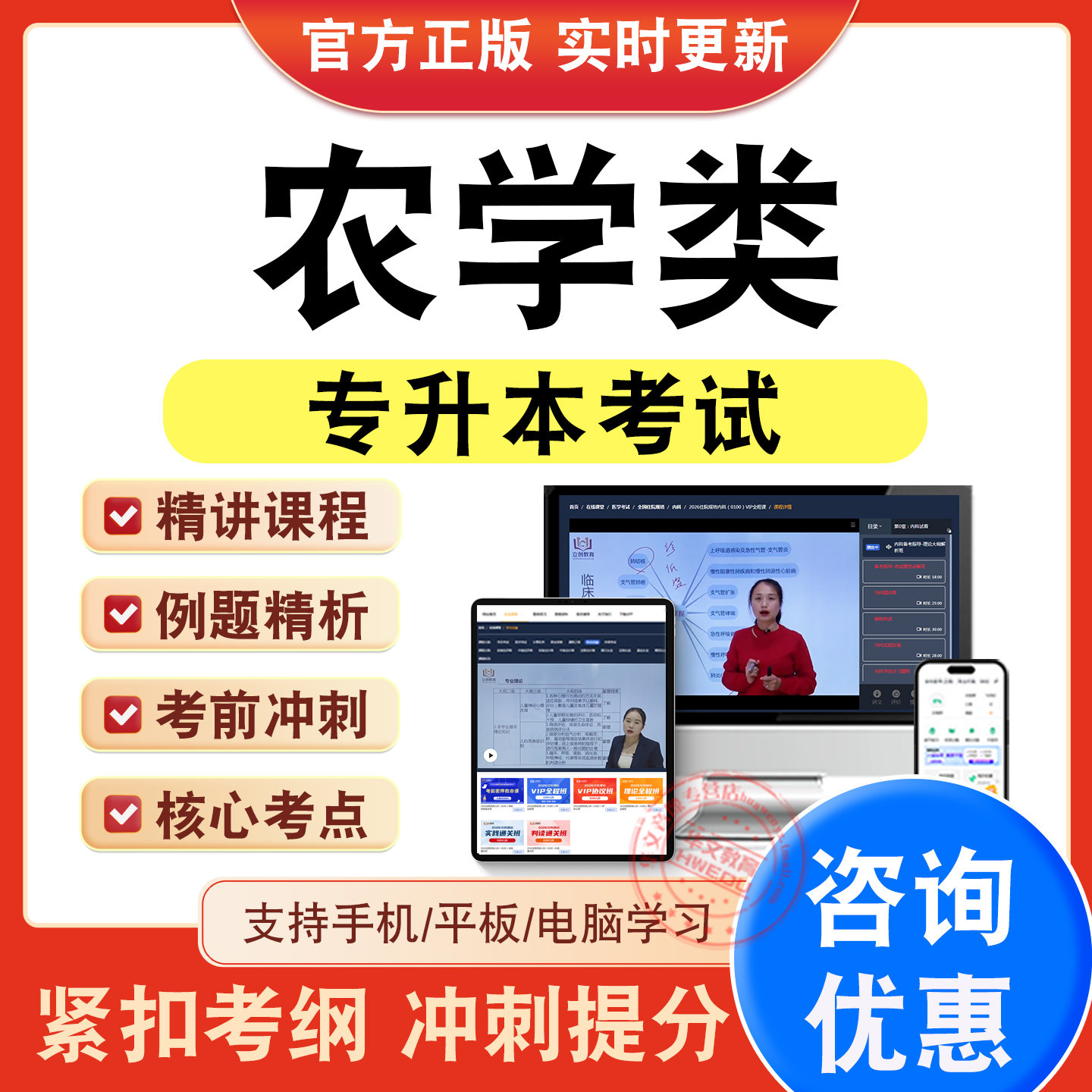 专升本考试题库视频课程
