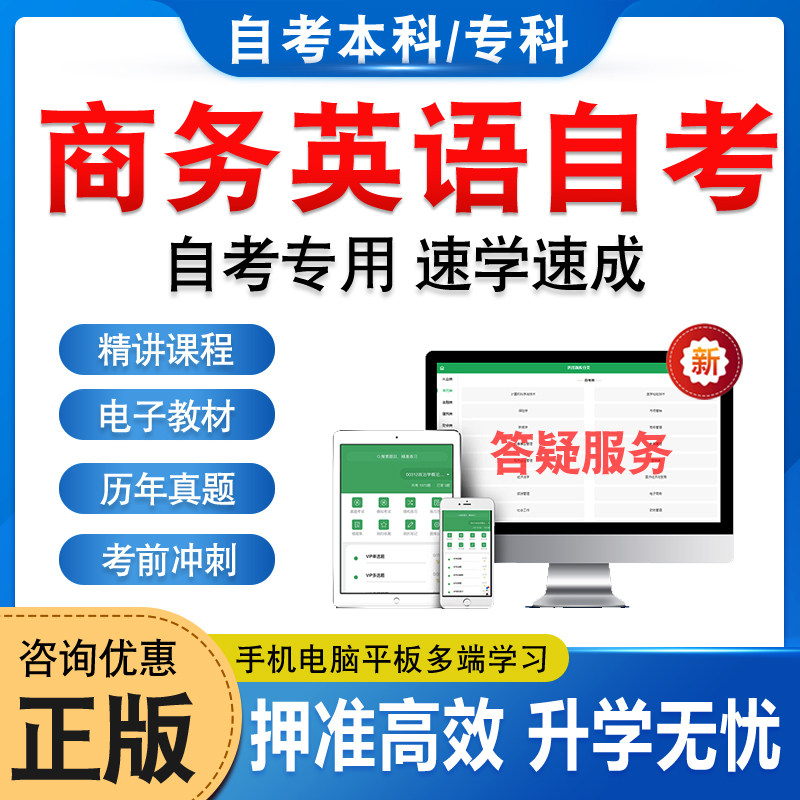 商务英语自考本科专科考试
